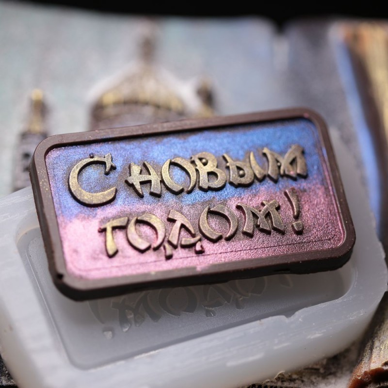 Молд с новым годом